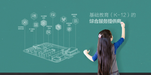 全通教育 科技賦能，開啟教育信息服務(wù)的無限可能